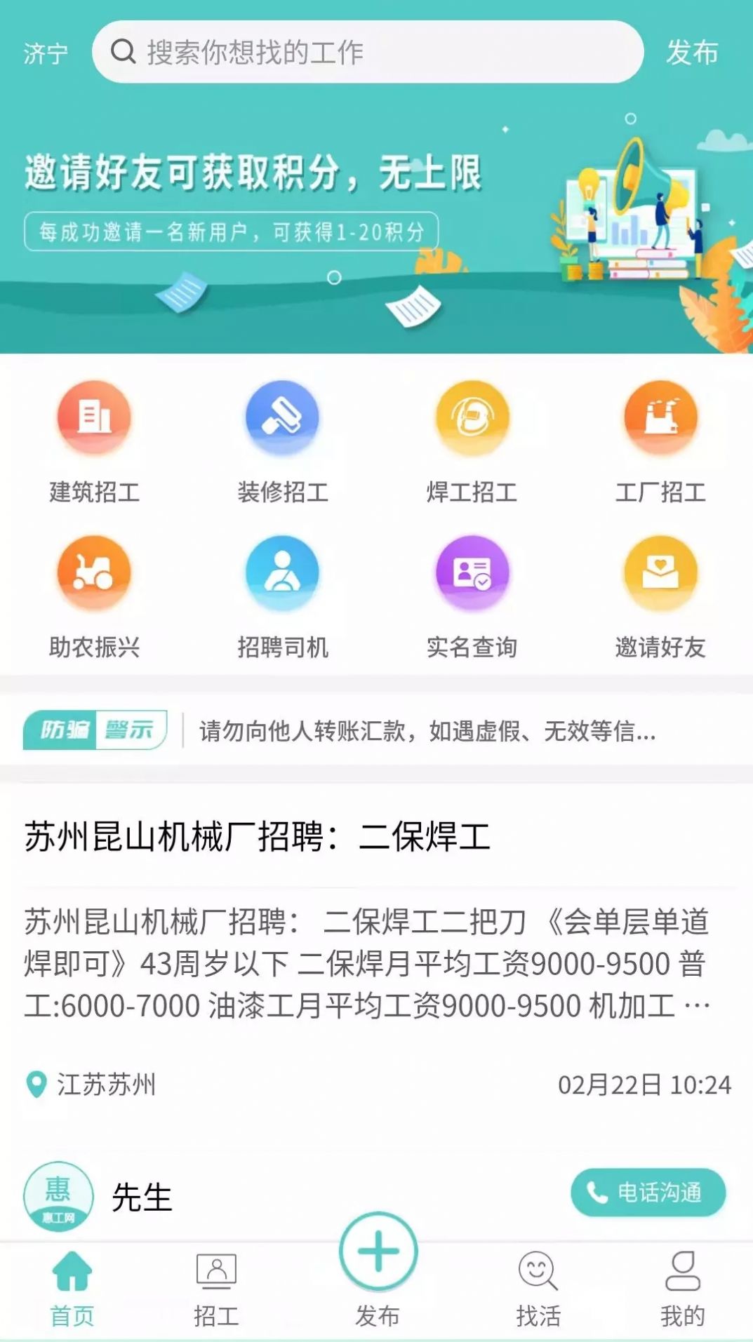 惠工网找活APP官方下载图片1