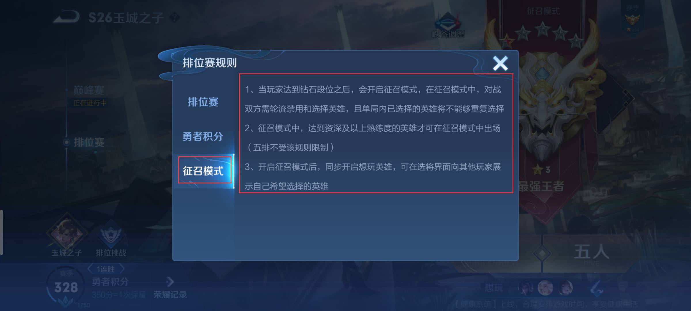 王者荣耀征召模式规则是什么?王者荣耀征召模式规则介绍