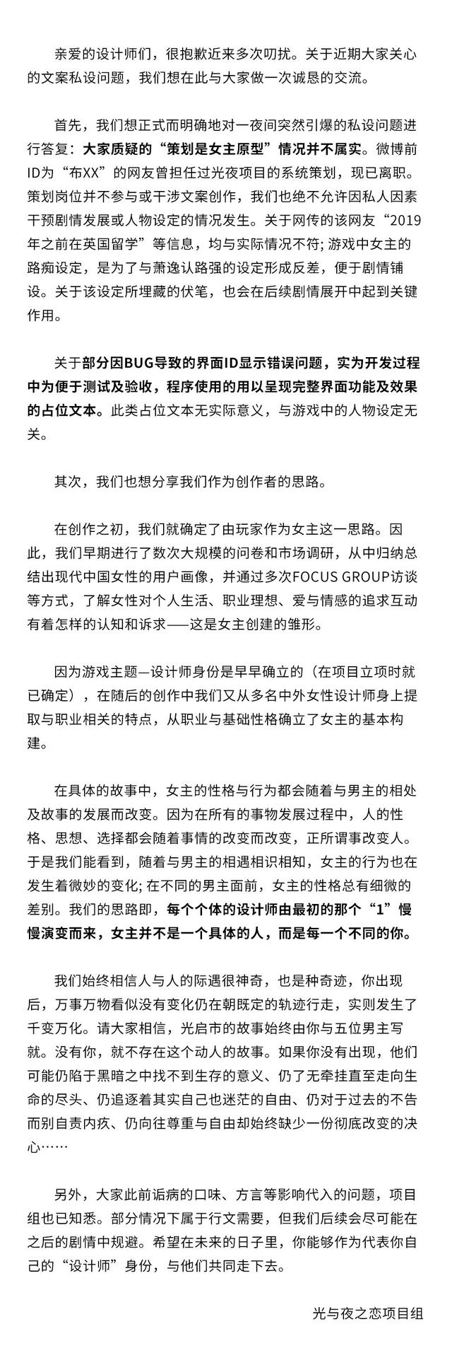 光与夜之恋策划是女主原型事件介绍 光与夜之恋官方回应图片3