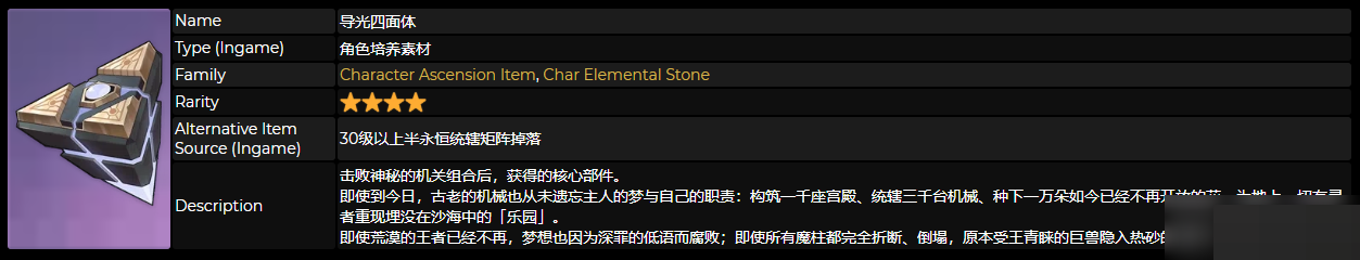 原神导光四面体怎么获得?原神导光四面体获得攻略