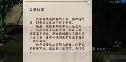 《不良人3》玄冥隐秘任务攻略