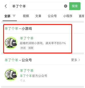 微信《羊了个羊》游戏进入方法入口分享