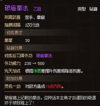 大侠立志传无名小村任务攻略 无名小村任务怎么做？[多图]图片7