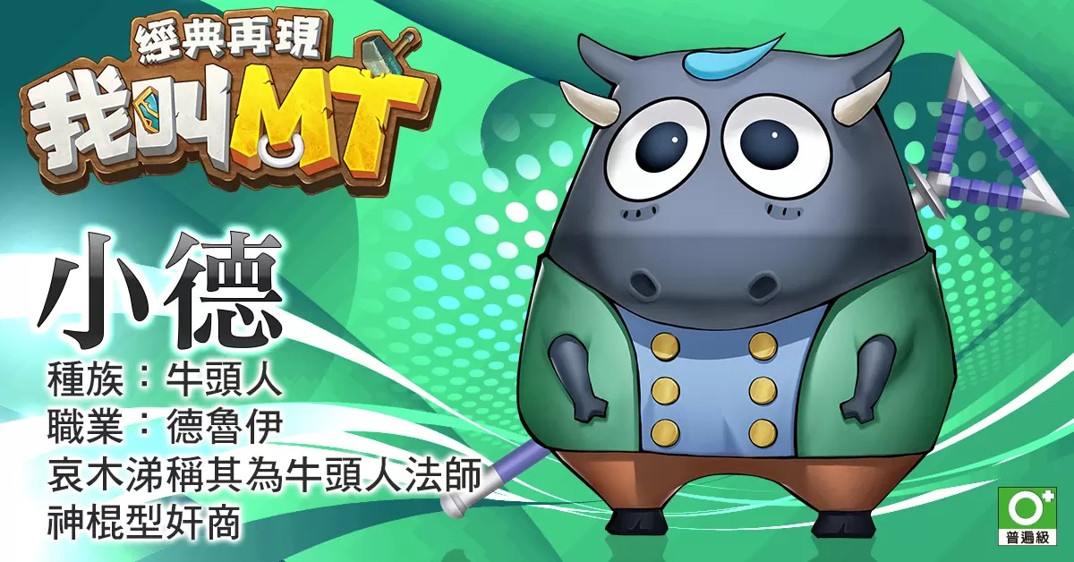 轻松不烧脑 策略刚刚好《我叫MT：经典再现》公测定档3月29日