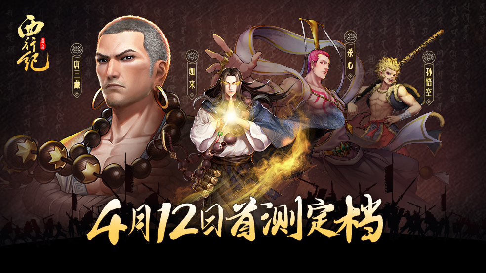 《龙神八部之西行纪》首测定档4月12日！