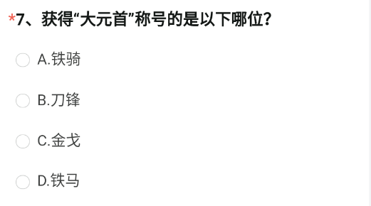 CF手游体验服资格申请答案最新4月2023 穿越火线4月体验服申请问卷答案大全[多图]图片8