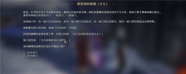 崩坏星穹铁道教育部的难题攻略大全 教育部的难题答案汇总[多图]图片7