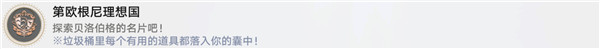 崩坏星穹铁道第欧根尼理想国成就怎么解锁