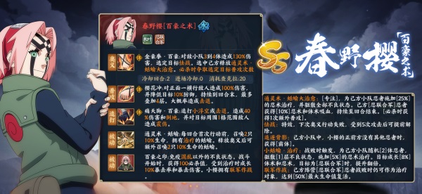 《火影忍者：忍者新世代》全新SS忍春野樱[百豪之术]——忍者攻略&阵容推荐！