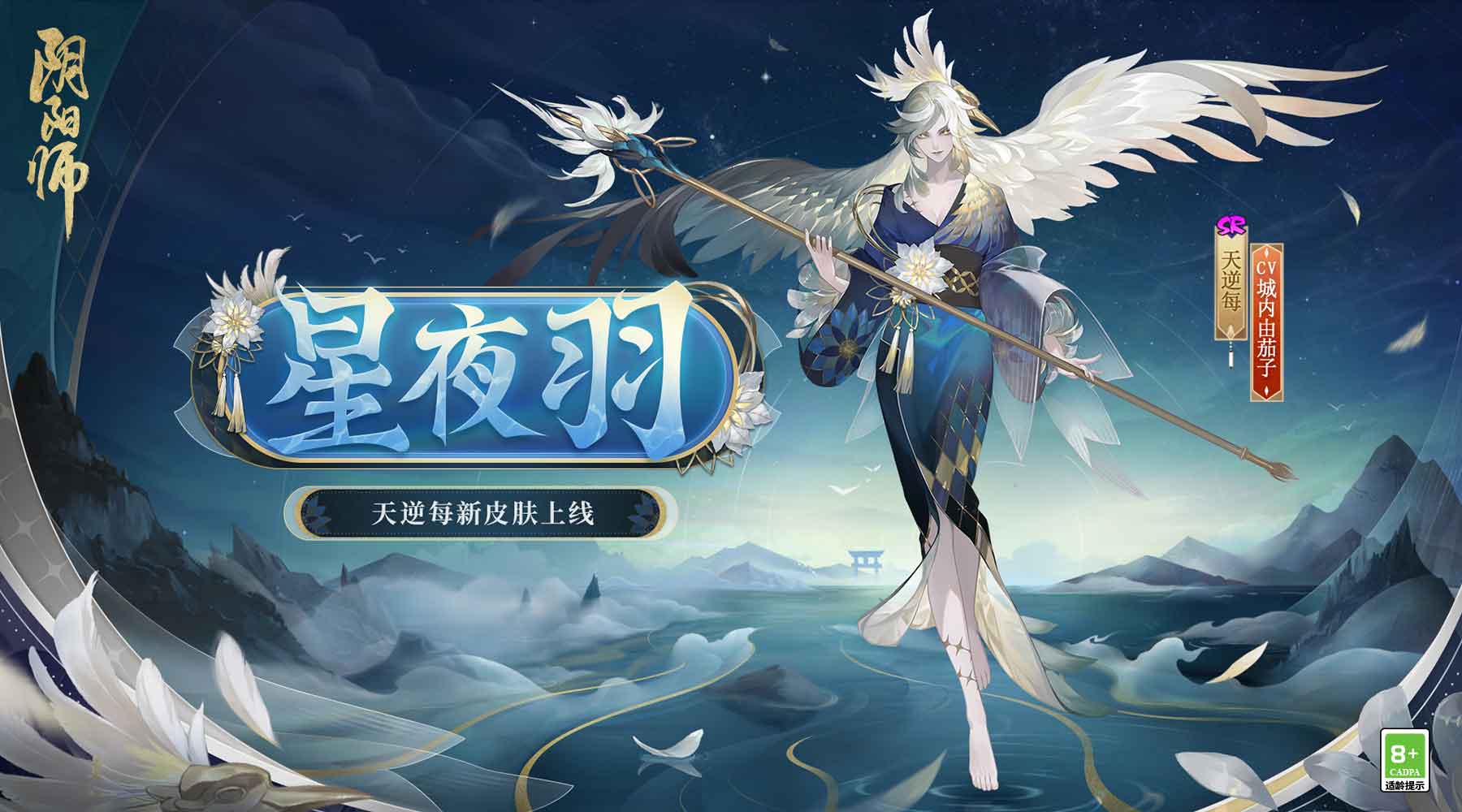  《阴阳师》全新秘闻副本开启，丑时之女、天逆每新皮肤上线！