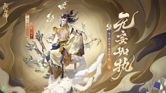 阴阳师鬼王酒吞新皮肤，新的骗票方式又来咯！