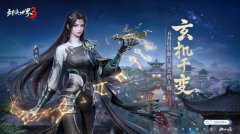 新门派玄机《剑侠世界3》全新资料片6.12上线