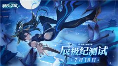 超轻松的大世界冒险RPG！《九畿：岐风之旅》辰极纪测试定档7月18日