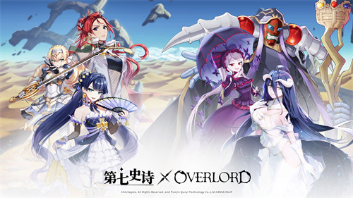 《第七史诗》×《OVERLORD》联动现已上线，与纳萨力克之主一起冒险吧