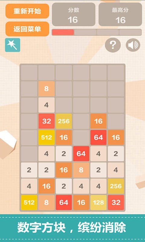 新2048截图4