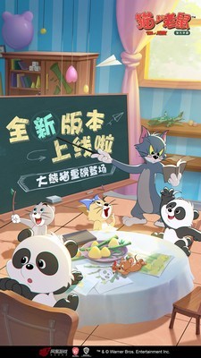 猫和老鼠欢乐互动截图3