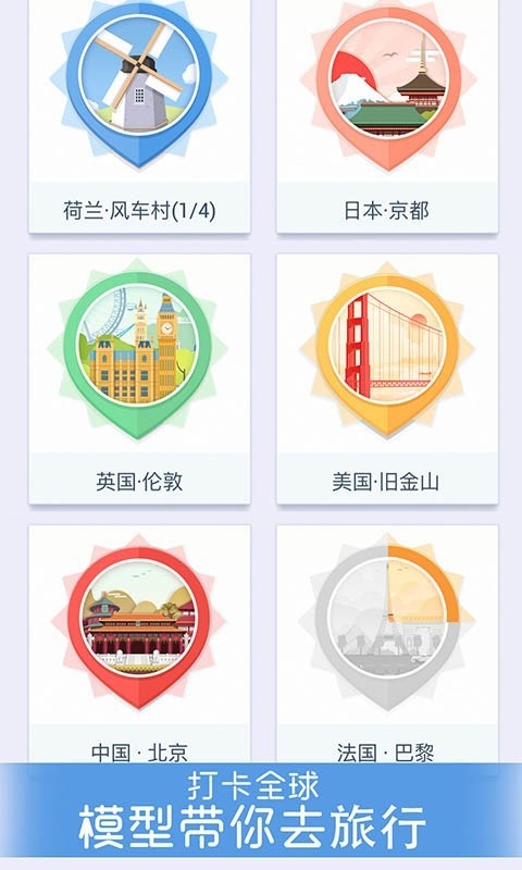 我爱拼模型截图3