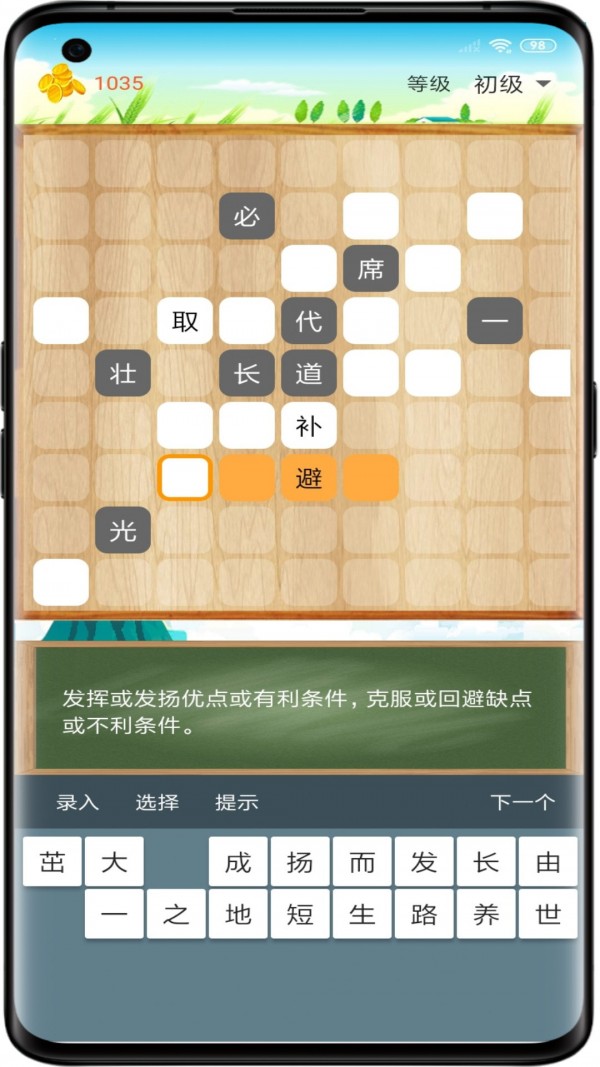 文字纵横游戏截图1