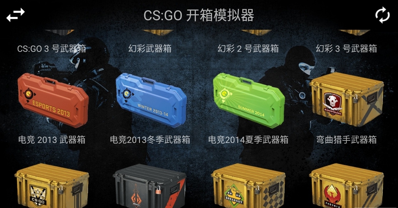 csgo开箱子模拟器截图3