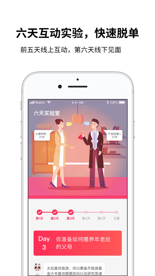 对的人app截图2