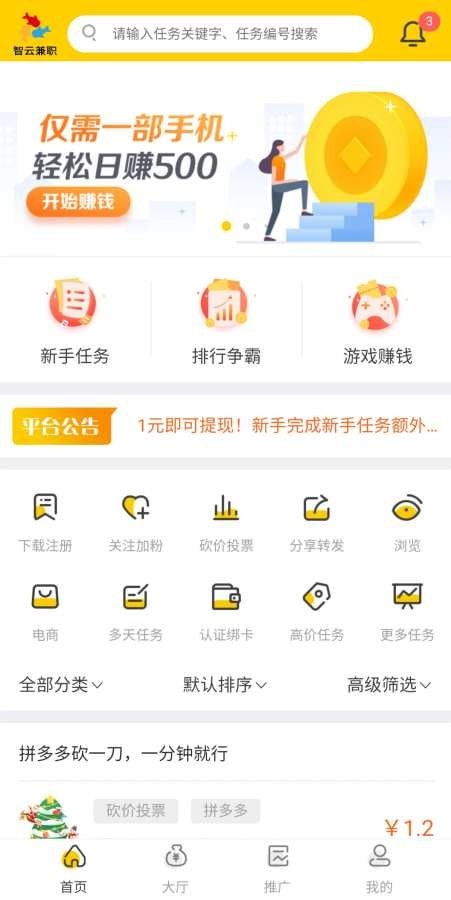 智云兼职app截图2