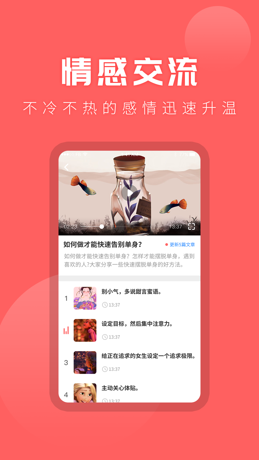 情感课堂app截图1