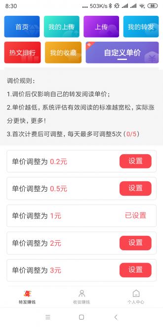 一起挣app截图3