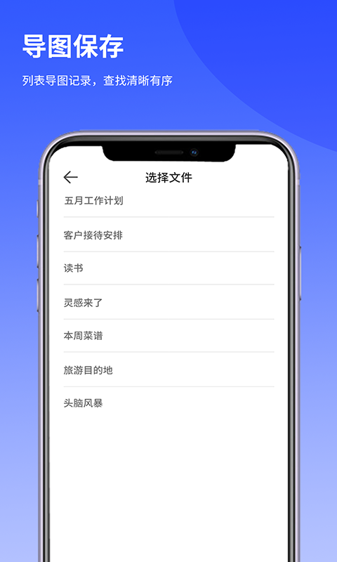 思维导图Lite app截图2