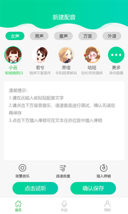 视频配音大师app截图1