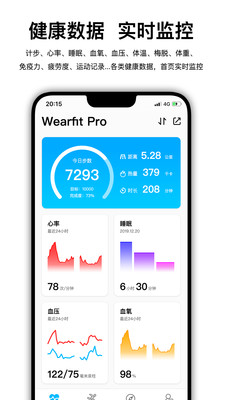 Wearfit Pro破解版截图1