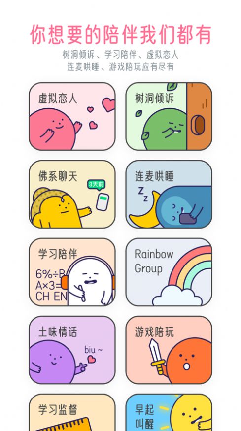 甜味陪伴专属口令截图3