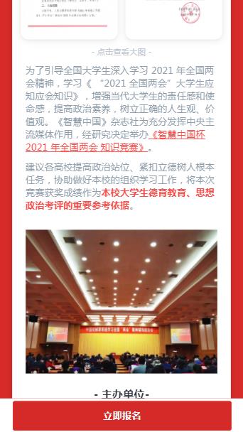 2021智慧中国杯大学生全国两会知识竞赛答案大全完整版截图2