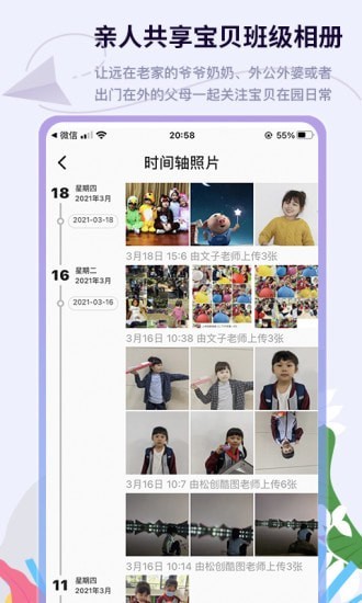 班级相册集app截图1