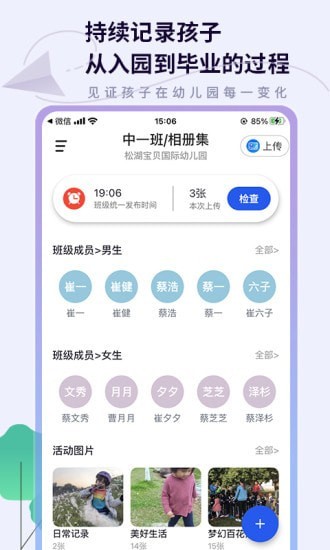 班级相册集app截图3