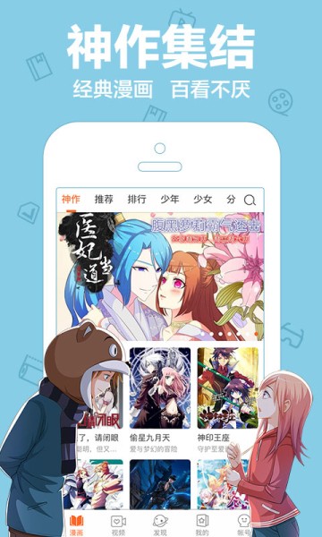 37漫画社app截图2