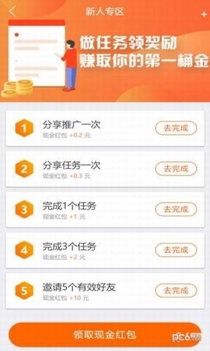 趣闲赚app截图3