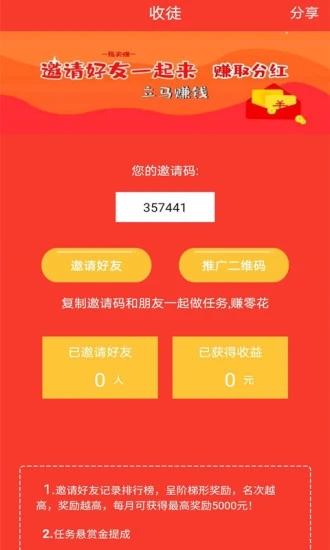 牛帮趣闲赚app截图3