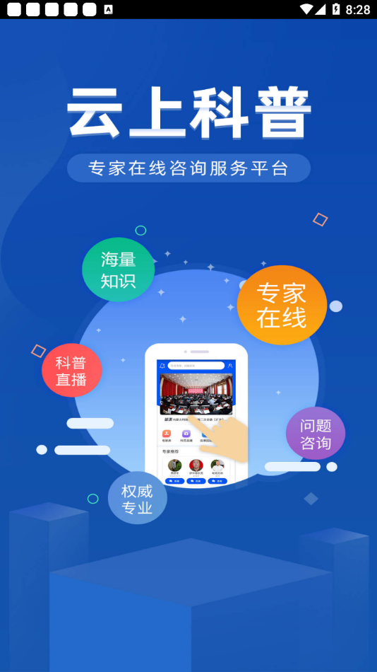 云上科普APP截图1