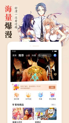 哔咔漫画截图2