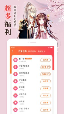 哔咔漫画截图3