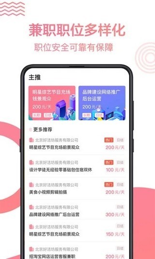桃花兼职软件截图2