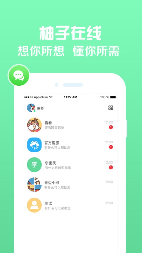 柚子在线app截图1