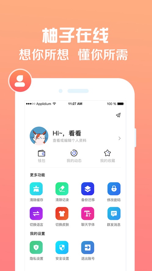 柚子在线app截图2