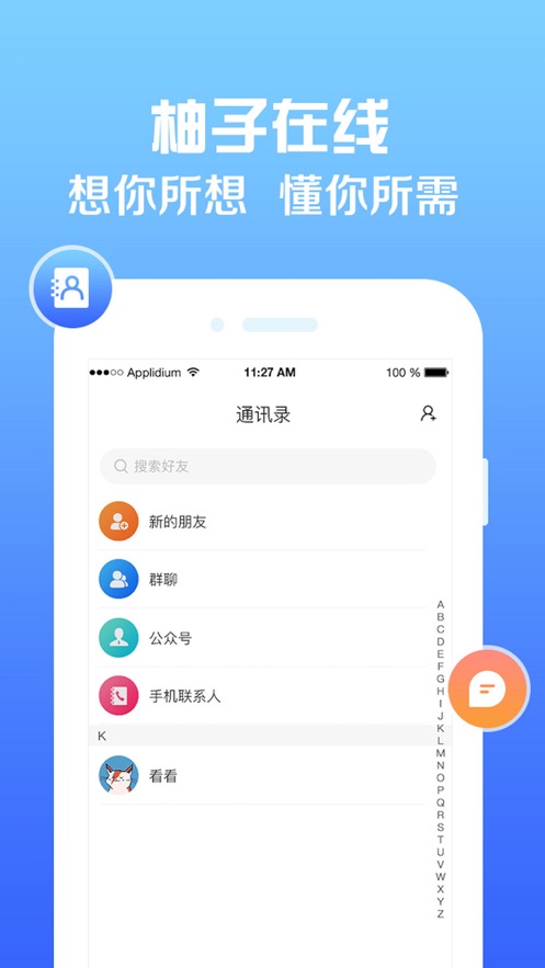 柚子在线app截图3