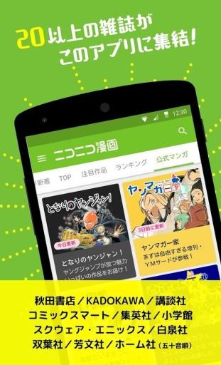 Niconico漫画中文版截图3