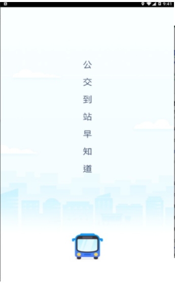 高德实时公交截图1