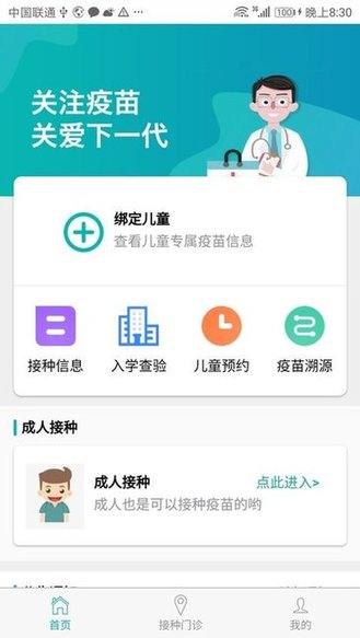 粤苗app截图1