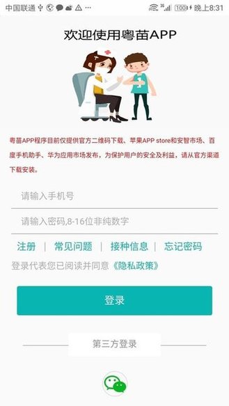 粤苗app截图2