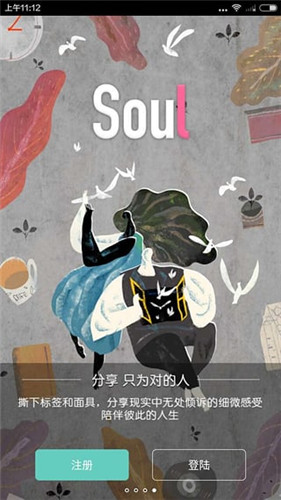 Soul成人模式版截图1