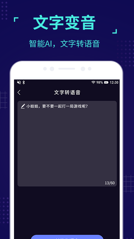 魔音变声器专业版截图1